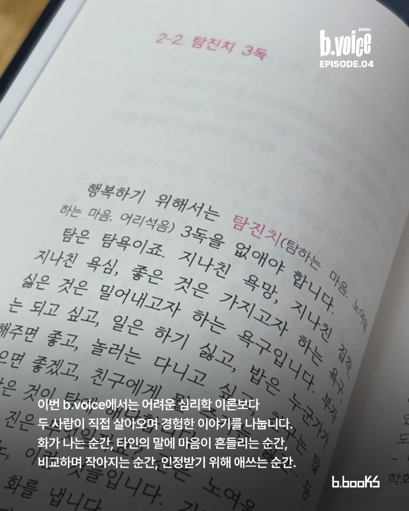 어려운 이론보다, 두 사람이 직접 살아오며 겪은 이야기