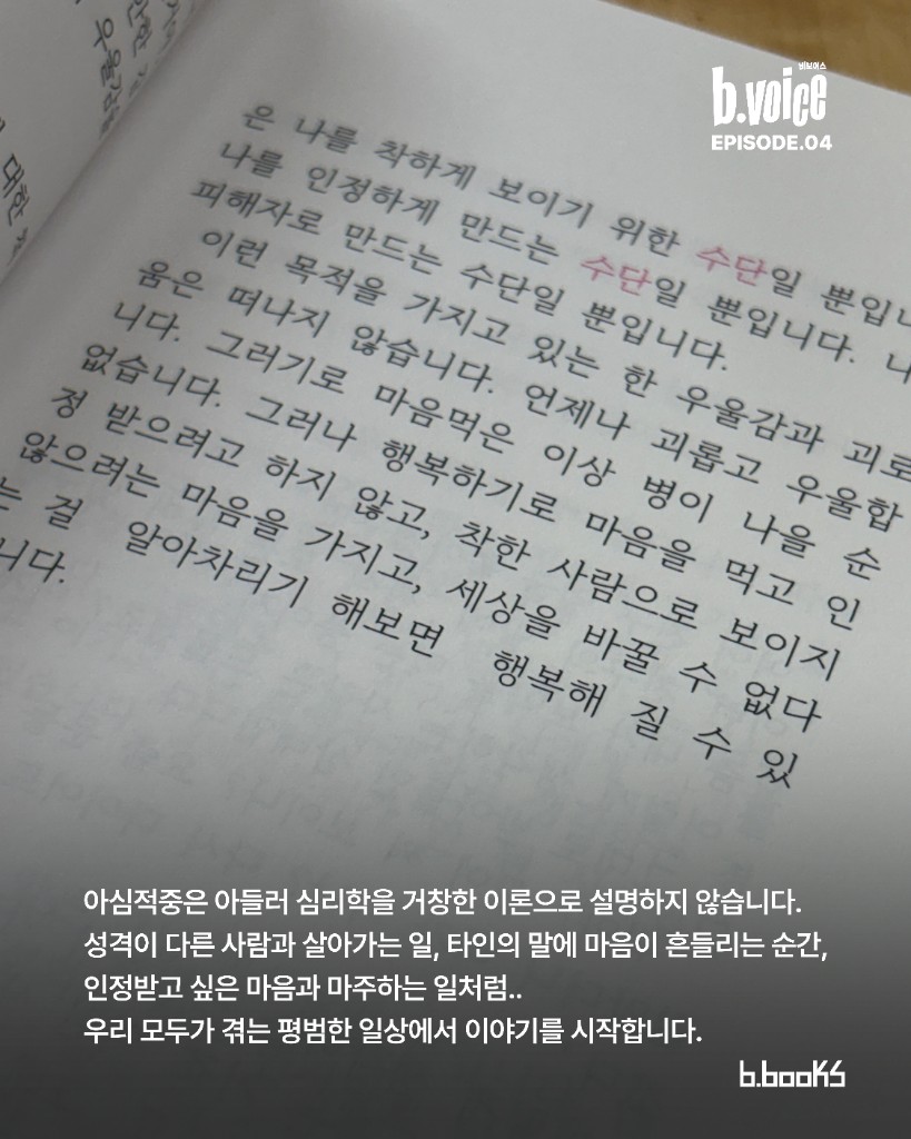 평범한 일상에서 시작하는 아들러 심리학