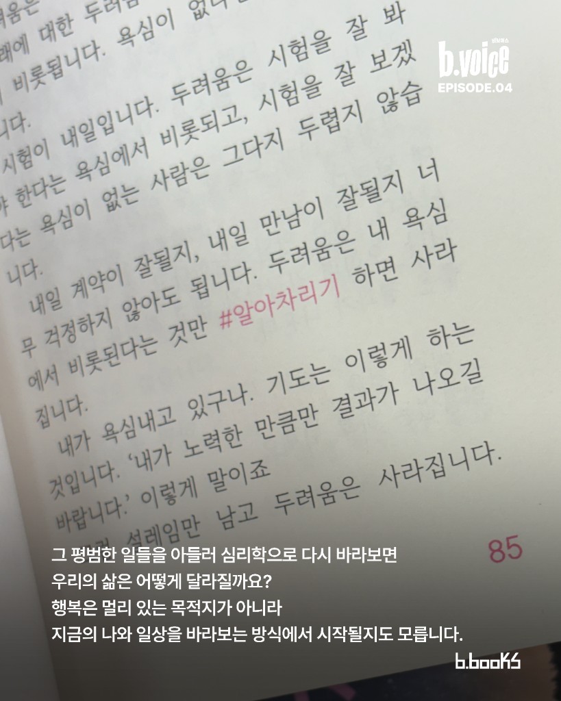행복은 지금의 나와 일상을 바라보는 방식에서 시작됩니다
