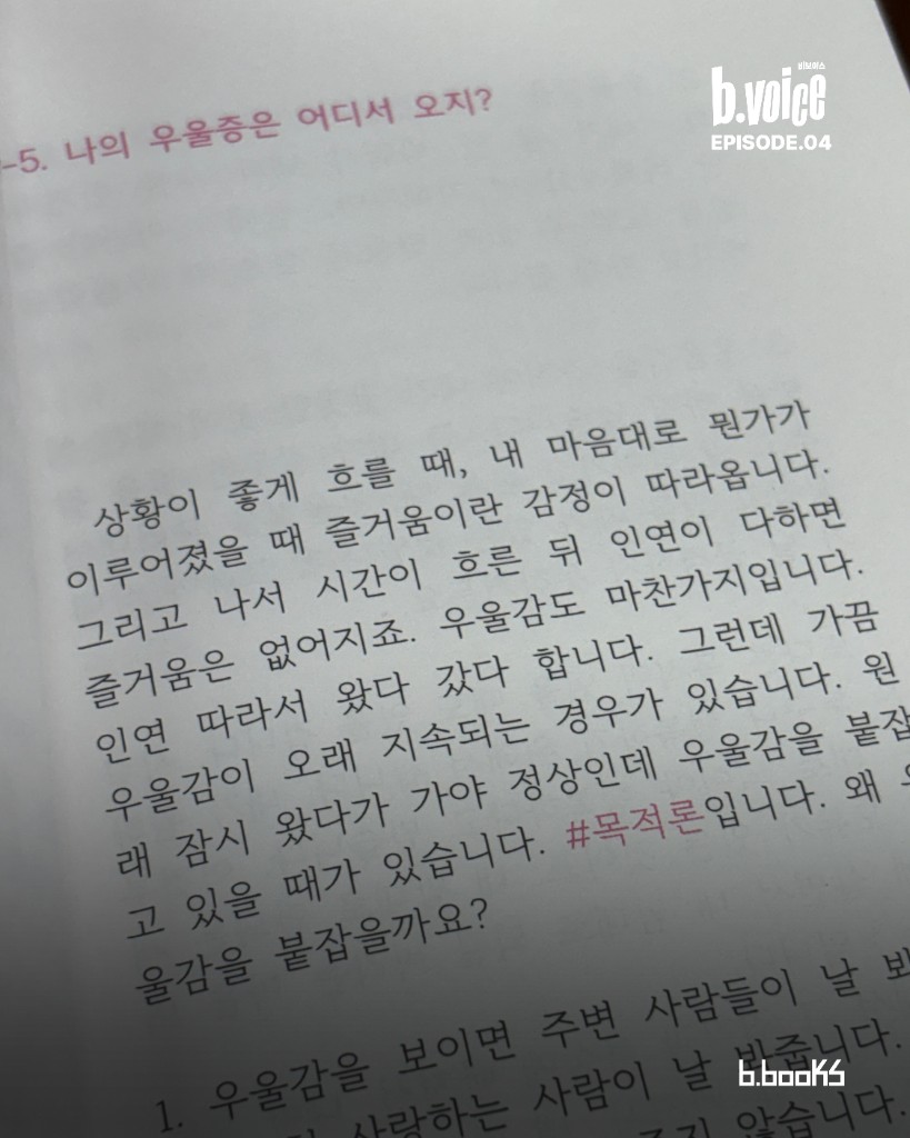 목적론으로 바라보는 감정과 일상