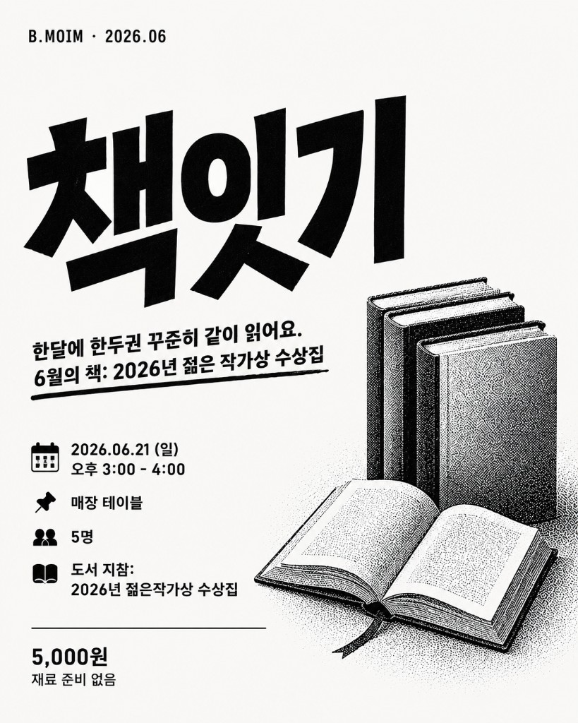 책잇기 포스터