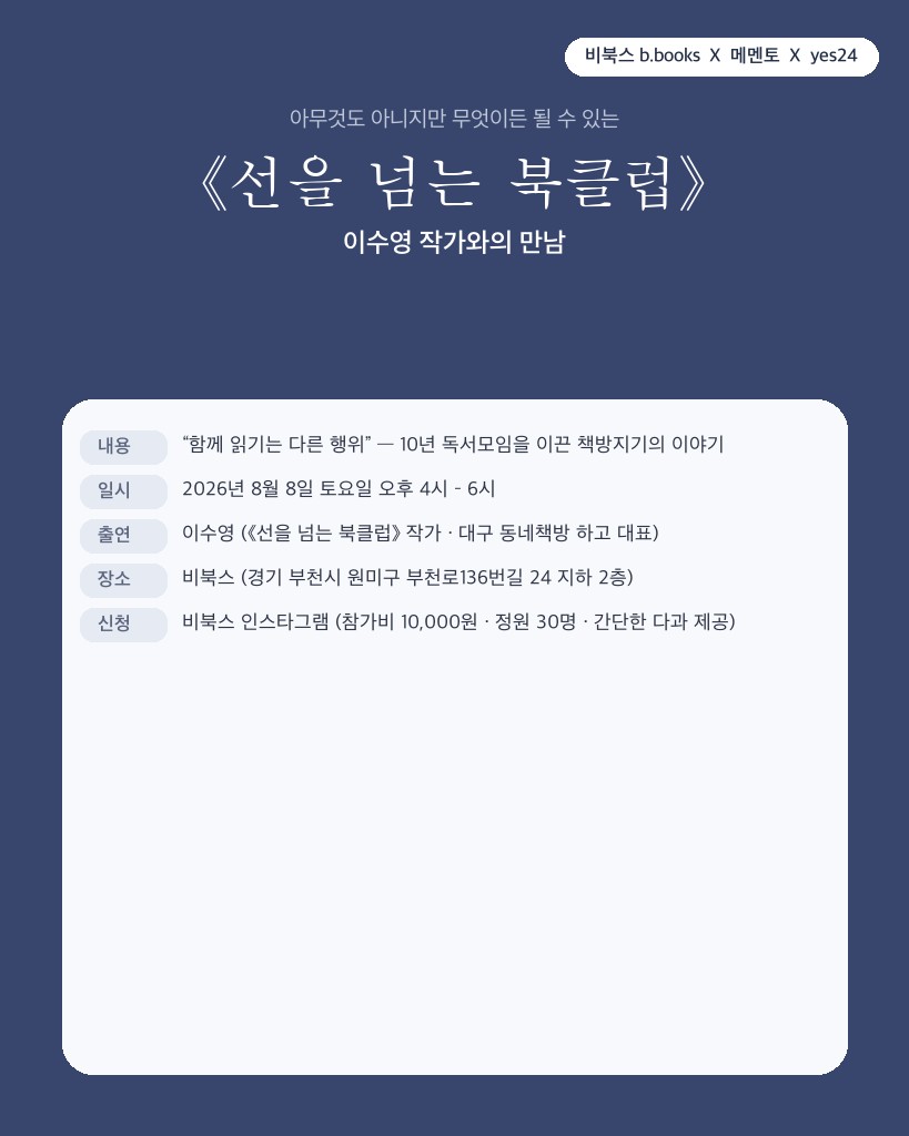 8월의 b.talks 행사 안내
