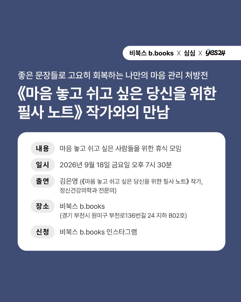 9월의 b.talks 행사 안내 · 9/18(금) 19:30