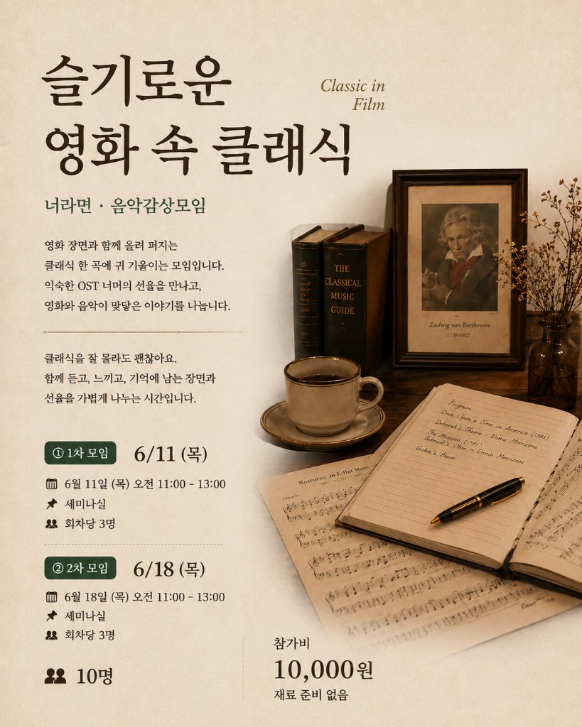 슬기로운 영화 속 클래식 포스터