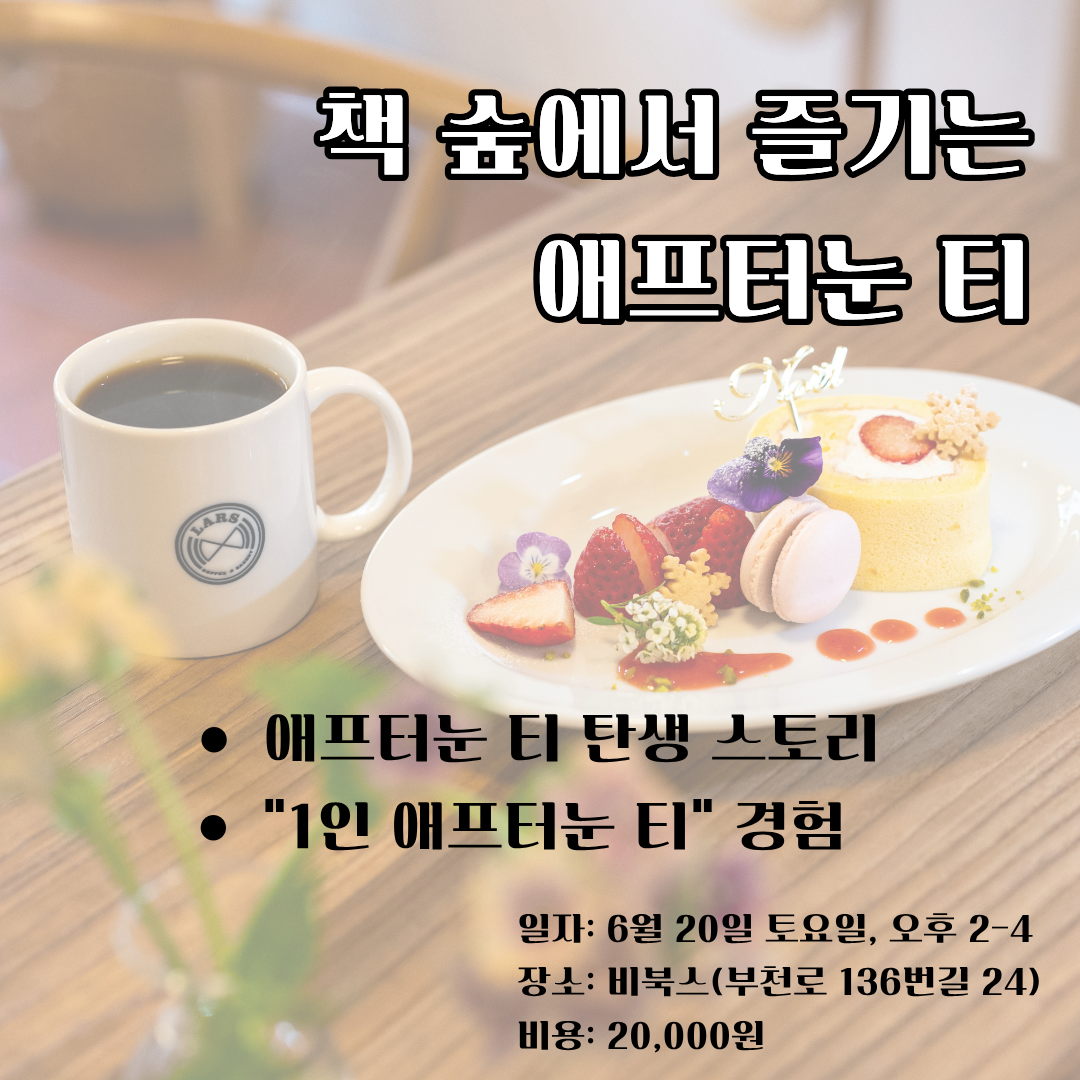 애프터눈 티 포스터