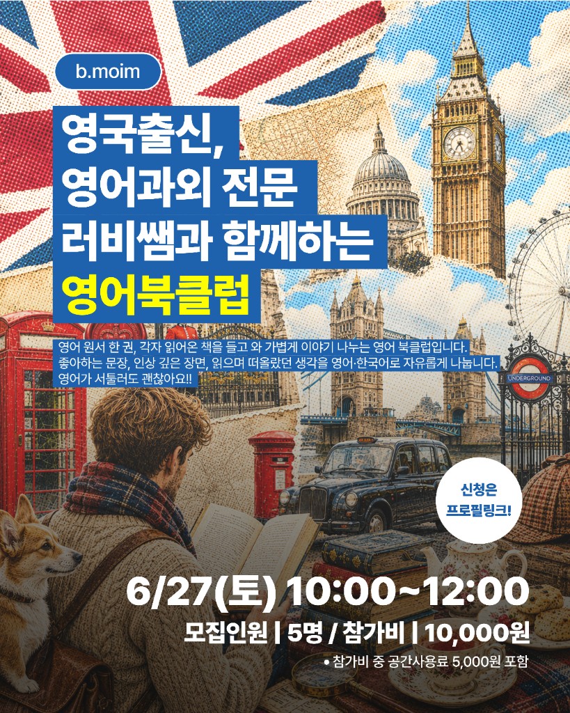 영어 북클럽 포스터