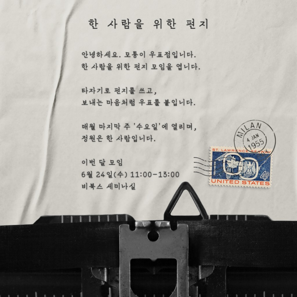 한 사람을 위한 편지 포스터