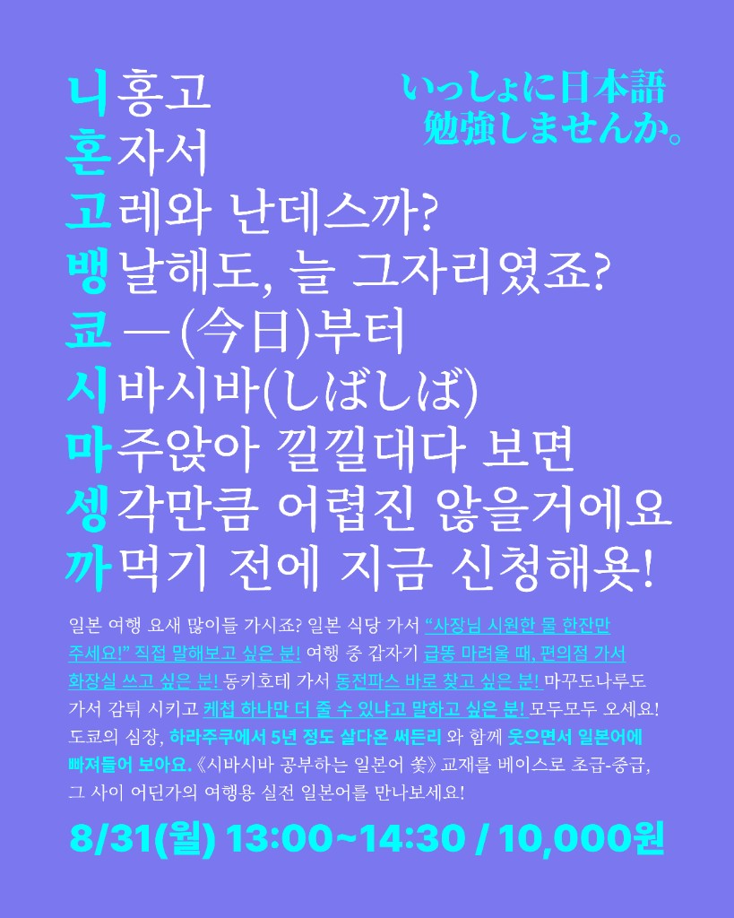 [초급중급 그 사이] 같이, 일본어 공부하실래요? — 써든리 일본어 모임