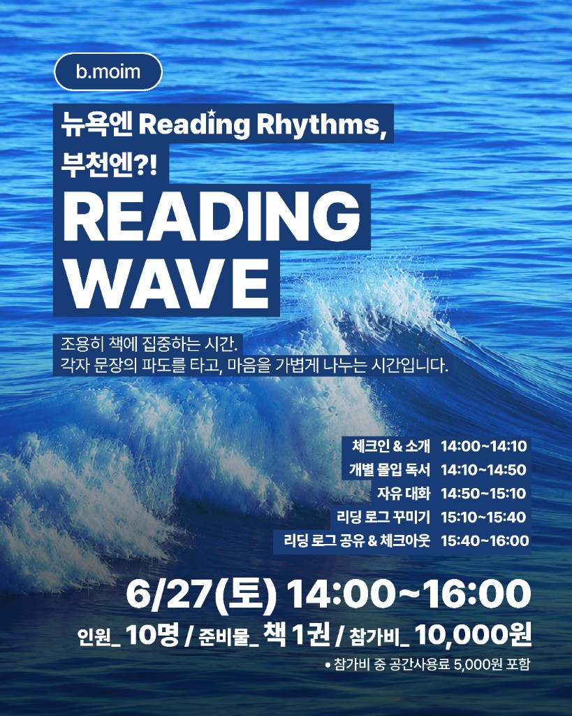 Reading Wave 포스터