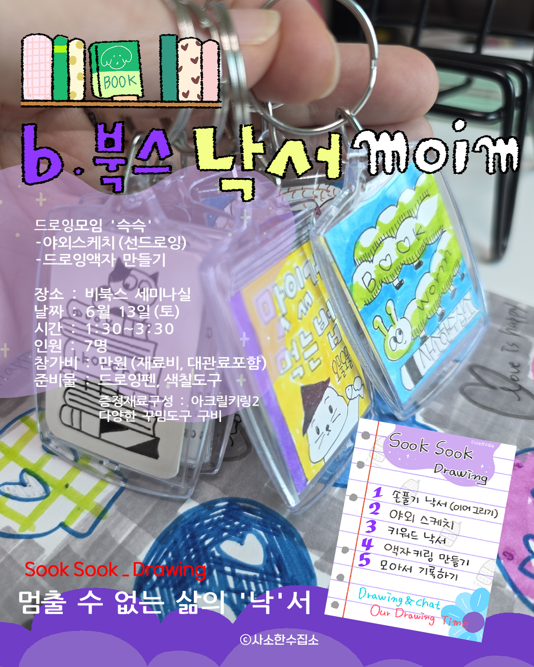 드로잉 슥슥 포스터