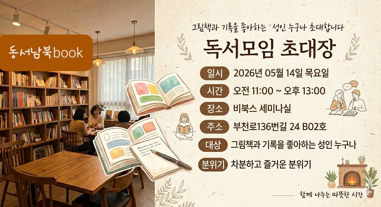동서남북 포스터