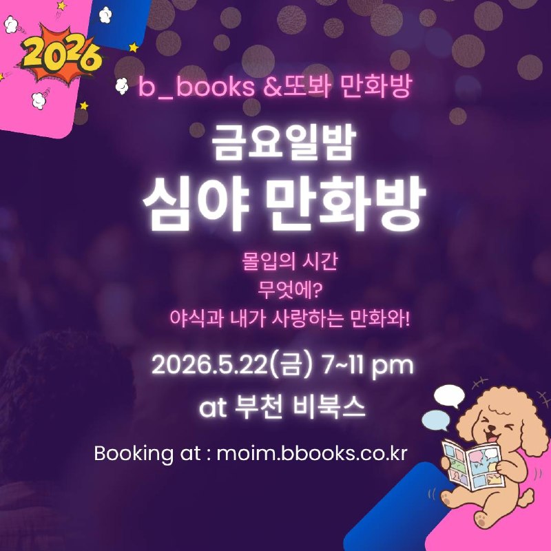또봐만화방 포스터