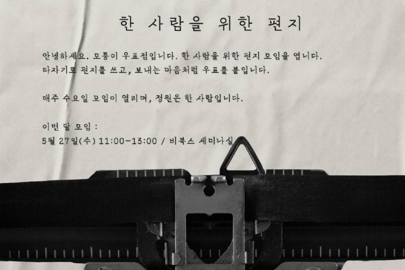 모퉁이우표점 포스터