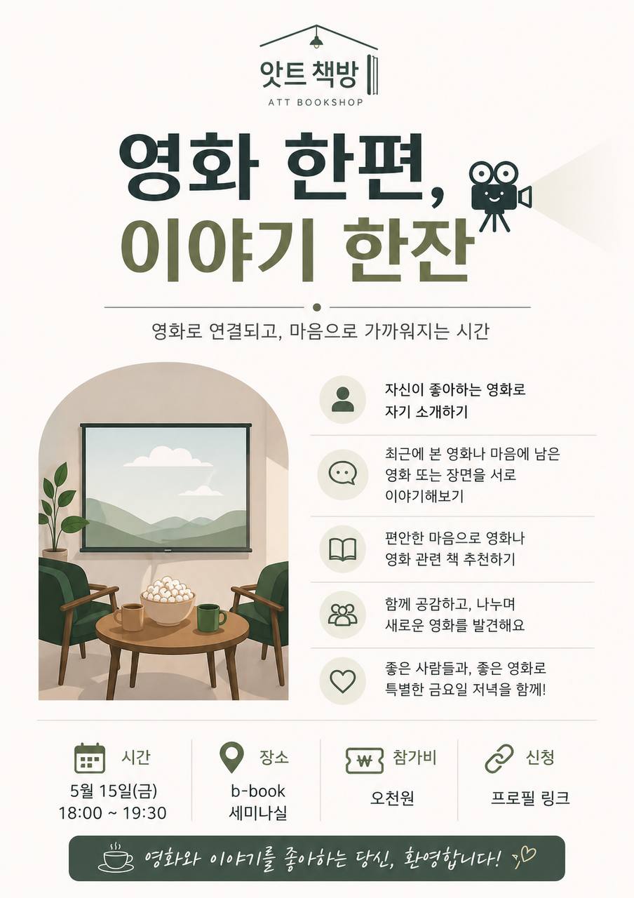 앗트책방 포스터