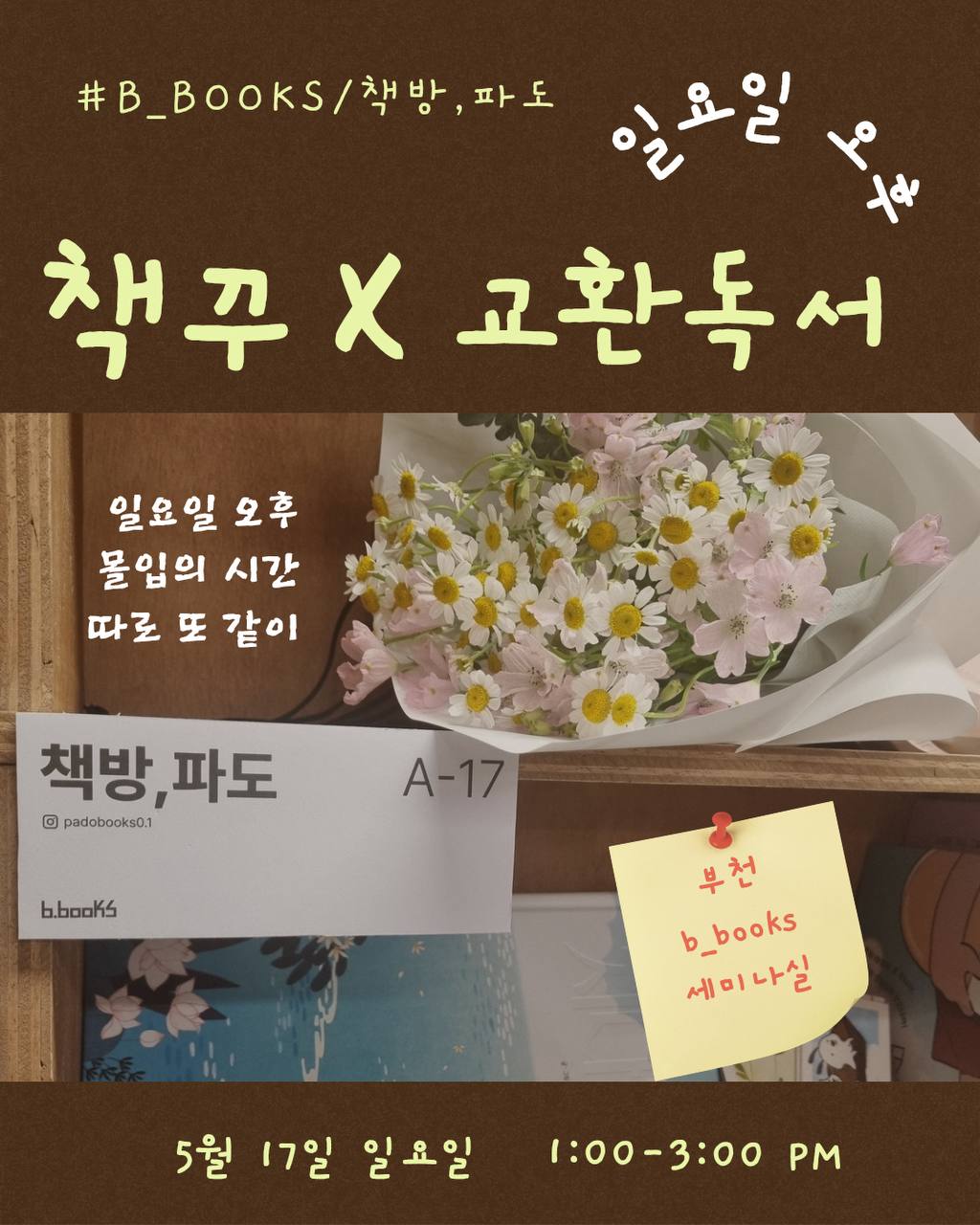 책방,파도 포스터