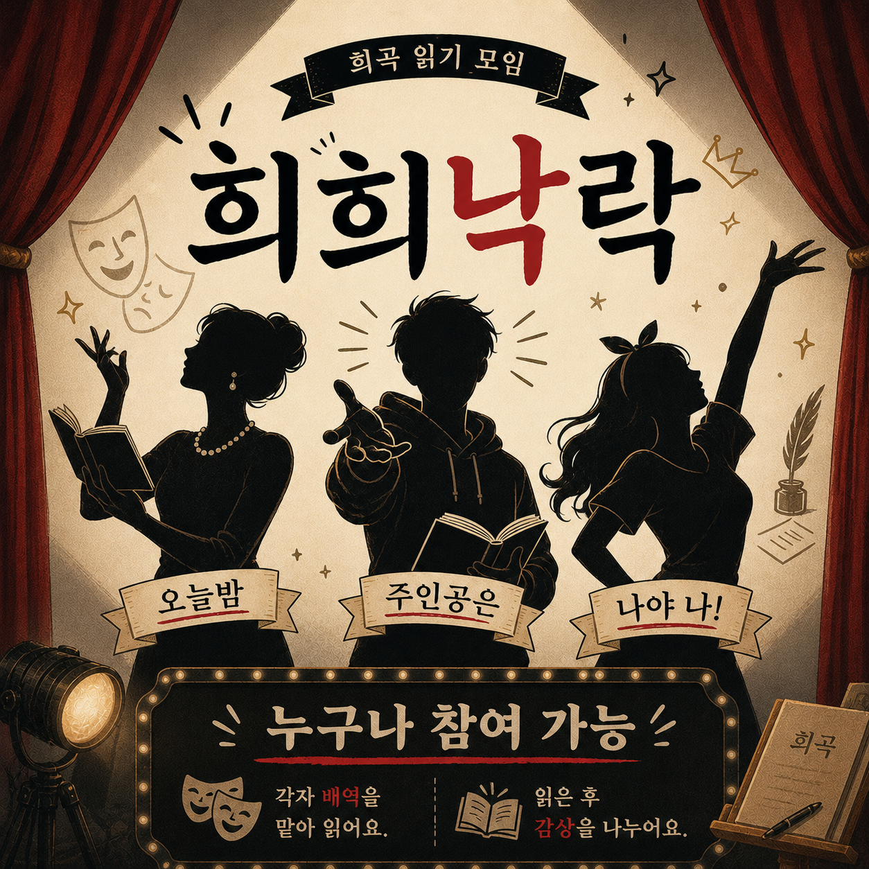 희희낙락 포스터